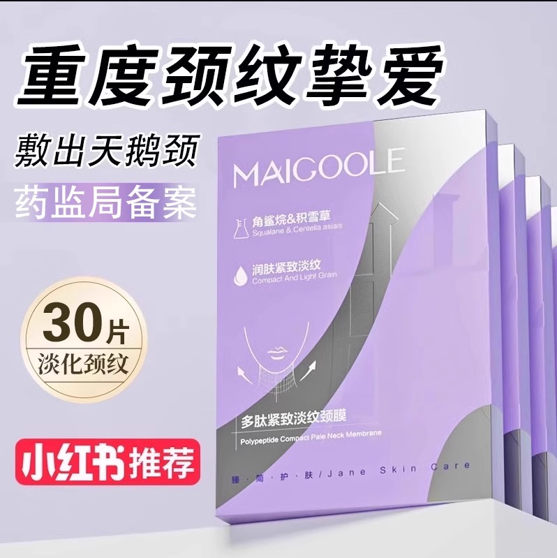 多肽紧致淡纹颈膜多肽颈膜贴提拉紧致抗皱淡化颈纹贴颈部面膜正品