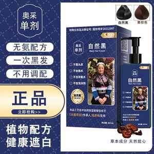 奥采单剂植物染发不黑头皮抖音同款正品