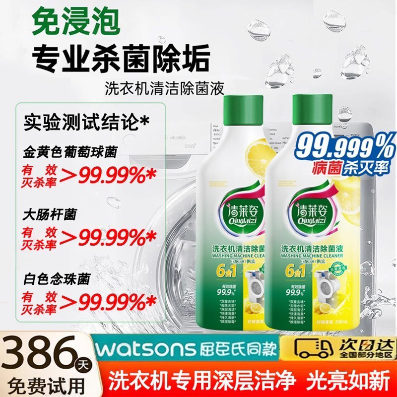 杀菌率99.99%！洗衣机清洁剂强力除垢杀菌消毒祛味滚筒通用清洗剂