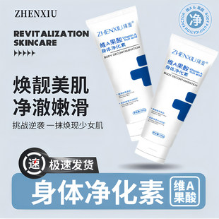 维a果酸美颜净化素身体乳腋下改善黑胳膊肘膝去淡化黑色素鸡皮肤