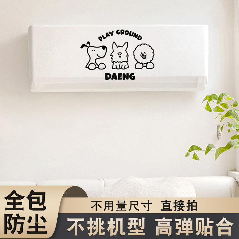 卡通儿童卧室挂机空调防尘罩环保无味壁挂式空调罩1.5P全包通用型