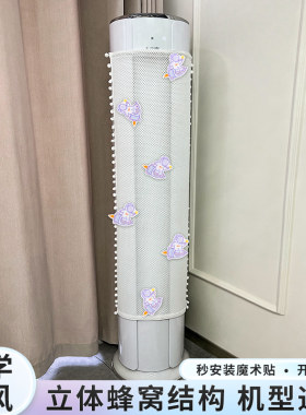 夏季空调帘蜂窝结构圆柱柜机式挡风板防尘罩空调挡风帘立式防直吹