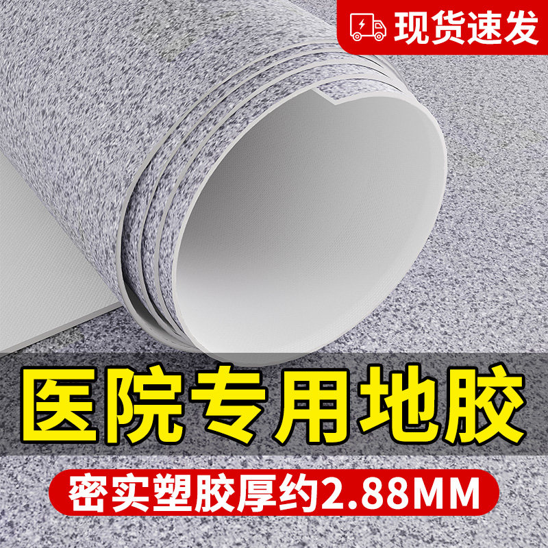【医院专用】地面地板革地毯工厂实心塑胶地板铺垫地直接铺地垫
