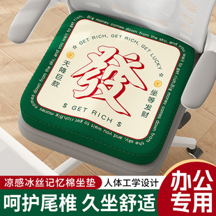 夏天专用冰丝记忆棉坐垫办公室久坐凉爽透气餐椅垫子学生教室通用
