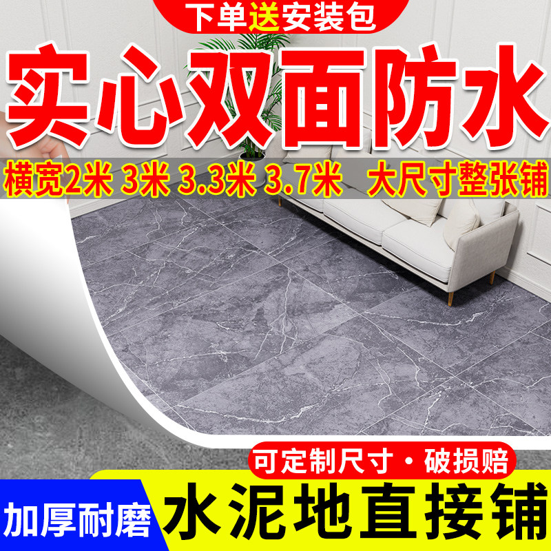 PVC塑胶地板革水泥地直接铺地胶加厚耐磨防水防滑实心地垫地板革,居家布艺,地毯,淘宝优惠券,粉丝福利购,淘宝优惠卷
