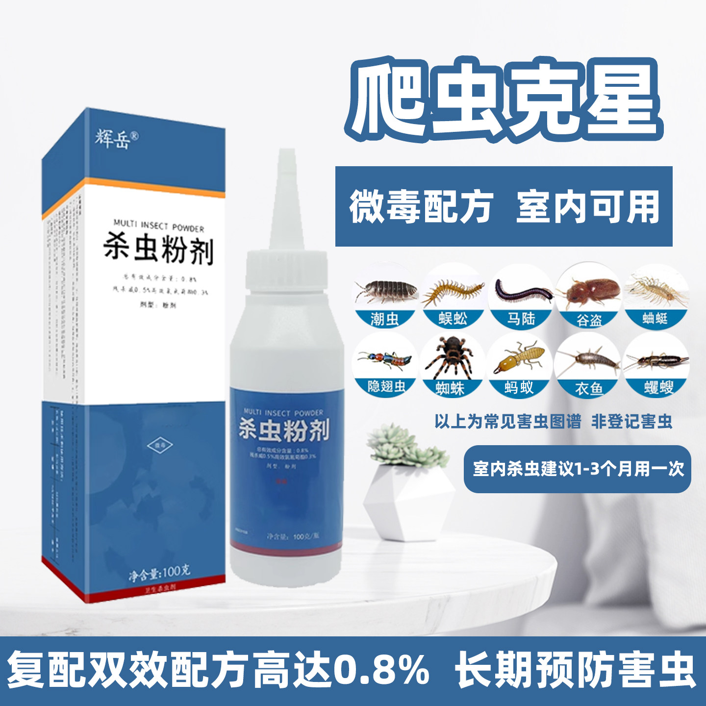 杀虫粉剂家用灭蜈蚣千足虫潮虫克星室内外端驱虫神器除虫药粉全窝