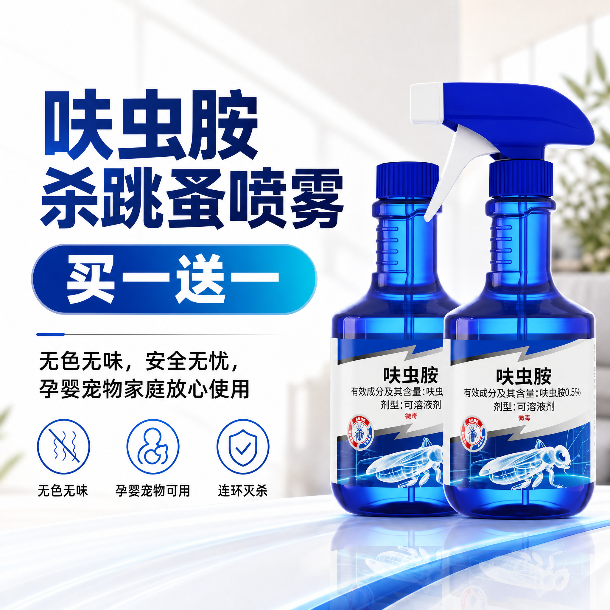 辉岳灭跳蚤家用床上宠物杀虫剂