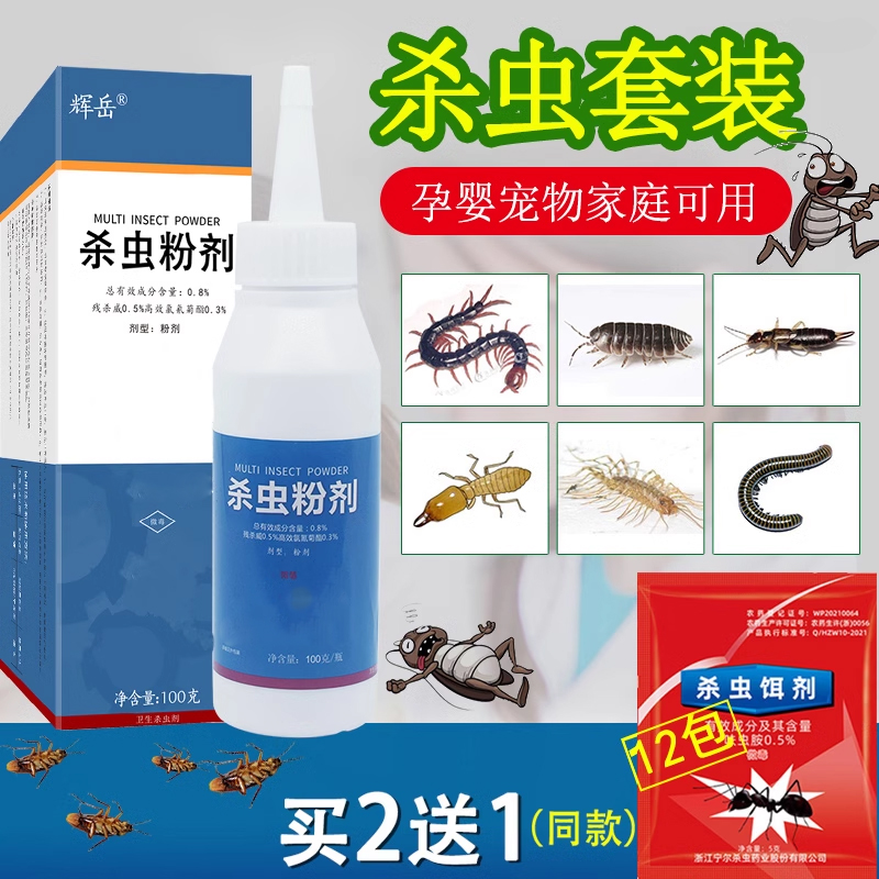 杀虫粉粉状神器除灭蚂蚁蟑螂药