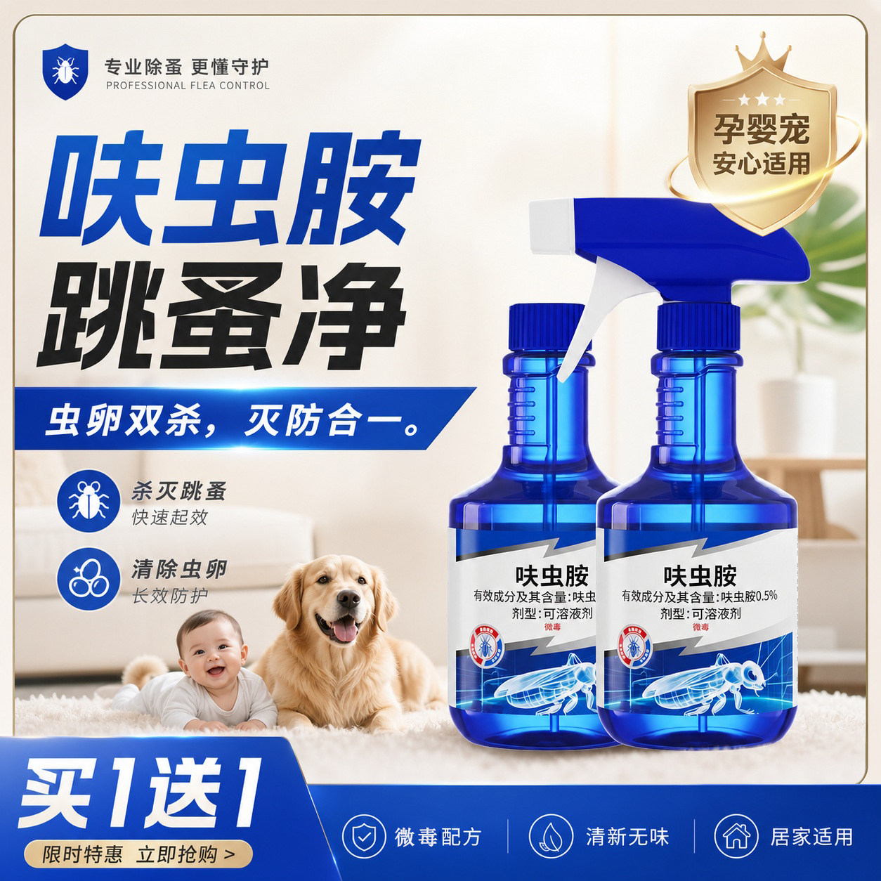 辉岳跳蚤药床上家用灭跳蚤非无毒