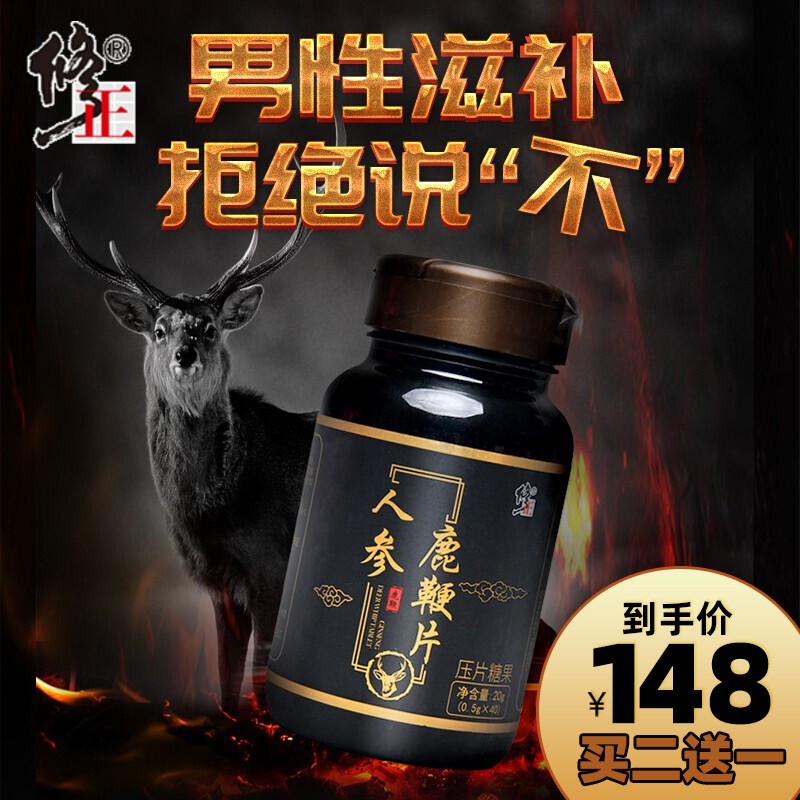 修正人参鹿鞭片男人滋补品高男用鹿鞭膏丸男性纯度正品|ruв категории традиционные питательный пища, панты, другие категории тоник олень - от Buy2taobao.com для оказания профессиональной услуги покупки агента Taobao