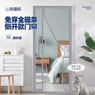2026新款防蚊门帘侧开门全磁条夏季家用磁性自吸魔术贴隔断沙窗门