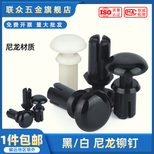 塑料铆钉R型 尼龙铆钉按压式 PC板铆钉塑胶卡扣塑料子母铆钉R3R4R5