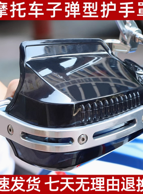 子弹头摩托车护手罩适用豪爵afr125本田cb400x车把挡风uy125改装