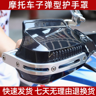 子弹头摩托车护手罩适用豪爵afr125本田cb400x车把挡风uy125改装