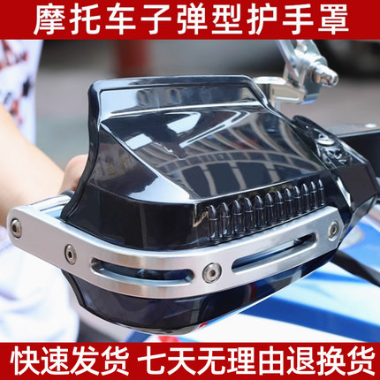 子弹头摩托车护手罩适用豪爵afr125本田cb400x车把挡风uy125改装