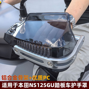 子弹头护手罩适用本田NS125GU踏板摩托车手把挡风罩改装 配件大全