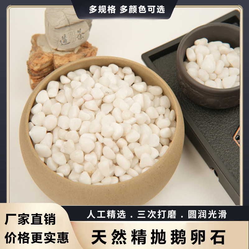 白色鹅卵石精抛无粉尘