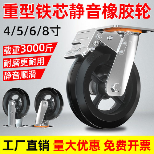 4寸重型铁芯橡胶轮568寸静音实心轮工业承重脚轮平板拖车轮子米想