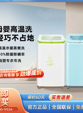 全自动，母婴洗，内衣洗，高温