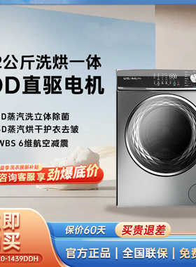 威力XQG120-1439DDH新品1.1洗净比12KGDD直驱洗烘一体机超薄机身