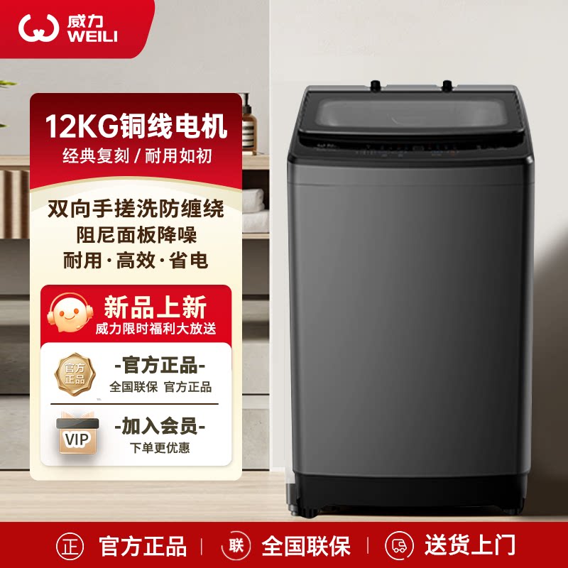 洗衣机铜线电机12公斤家用全自动波轮洗衣机威力XQB120-2529CTX