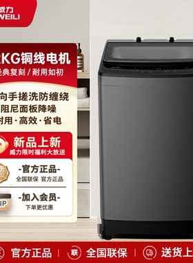 洗衣机铜线电机12公斤家用全自动波轮洗衣机威力XQB120-2529CTX