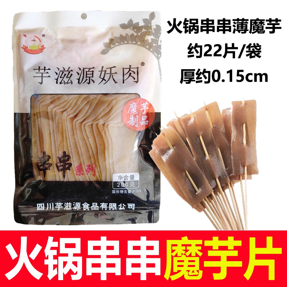 魔芋妖肉魔芋皮片烧烤串串香火锅素食材麻辣烫新鲜素烤肉商家用