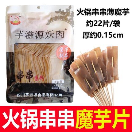 魔芋妖肉魔芋皮片烧烤串串香火锅素食材麻辣烫新鲜素烤肉商家用