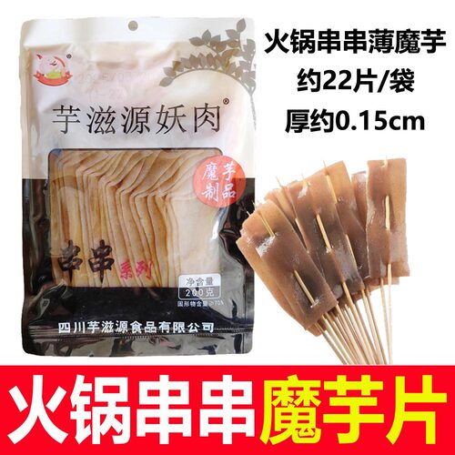 魔芋妖肉魔芋皮片烧烤串串香火锅素食材麻辣烫新鲜素烤肉商家用