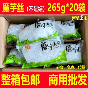 魔芋粉丝整箱265g*20袋低卡低热即食魔芋面丝涮火锅轻食代餐速食