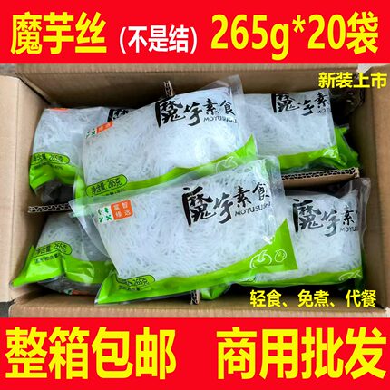 魔芋粉丝整箱265g*20袋低卡低热即食魔芋面丝涮火锅轻食代餐速食