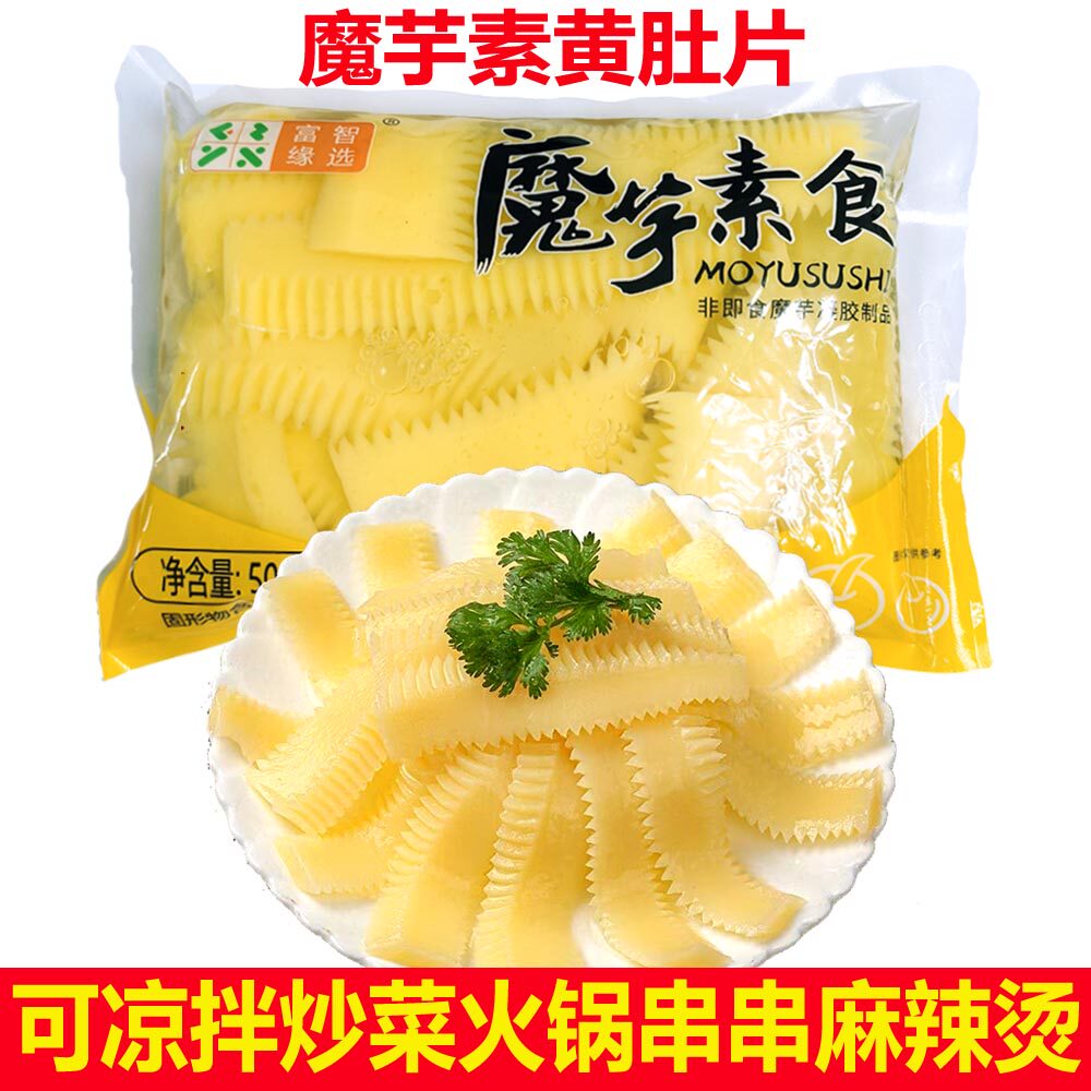 魔芋素食素黄肚片商用凉拌菜半成品串串香火锅关东煮麻辣烫食材