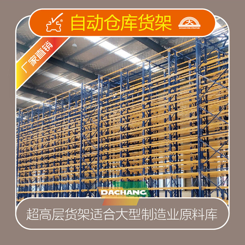 大昌仓库货架自动仓库架钢构厂房