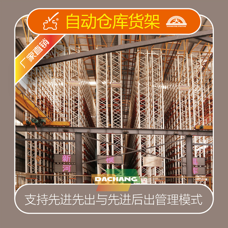 大昌仓库货架自动仓库架钢构厂房
