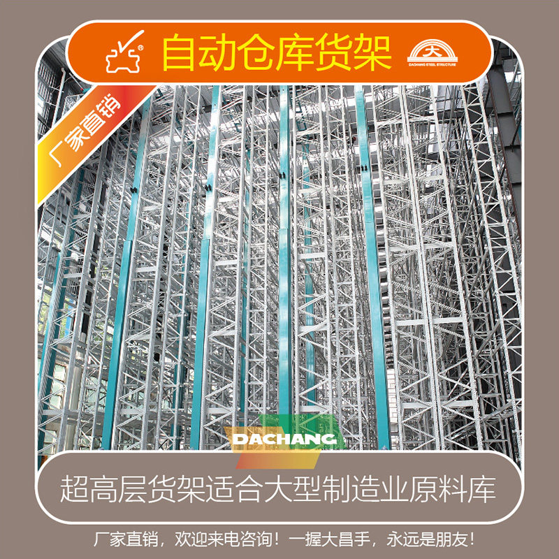 大昌仓库货架自动仓库架钢构厂房