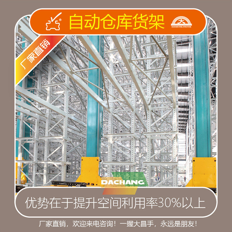大昌仓库货架自动仓库架钢构厂房