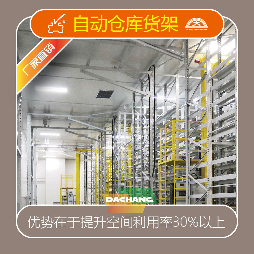 大昌仓库货架自动仓库架钢构厂房