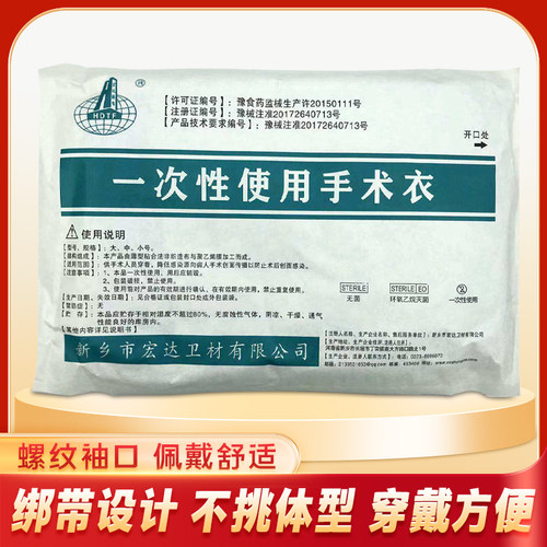 新乡宏达一次性使用医用手术衣独立包装加强无菌口腔牙科防护衣