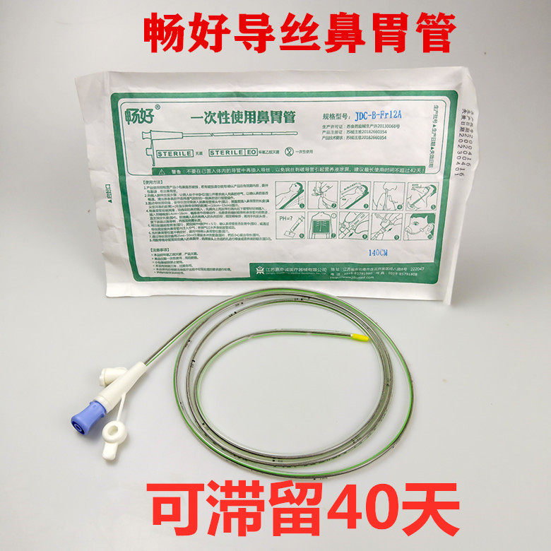 畅好鼻胃管带导丝下管 一次性使用聚氨酯胃管 医用经鼻喂养流食