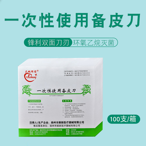 一次性备皮刀私处家用产妇脱毛
