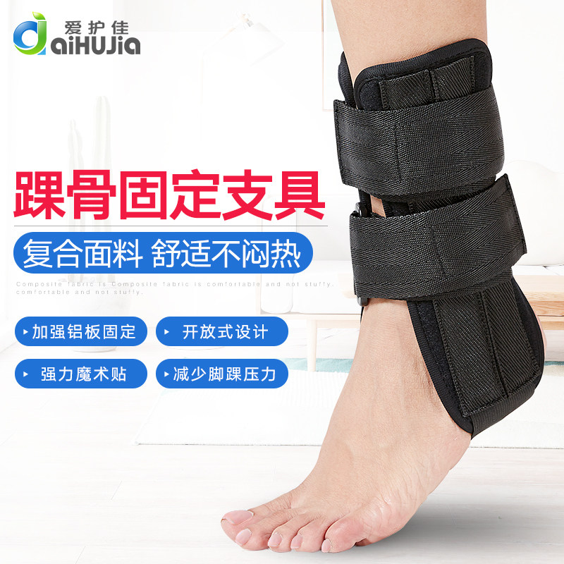 踝关节医用固定带护具 脚腕扭伤受伤挫伤支撑脚腕部支具夹板石膏