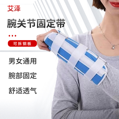 手腕手尺桡骨腕关节远端前臂手臂骨折固定带夹板支具吊带护具护腕