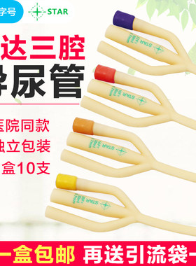 事达乳胶三腔无菌导尿管