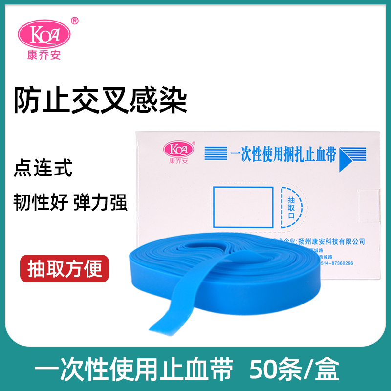 康乔安一次性使用捆扎止血带抽拉式抽血护士用医用成人儿童压脉带