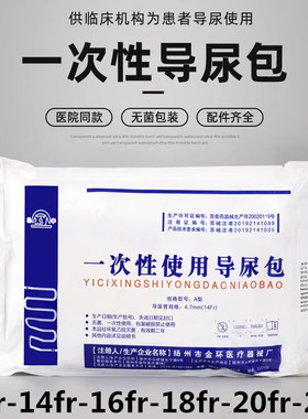 金环晓宇一次性使用导尿包医用乳胶双腔男女老人无菌接尿袋引流管