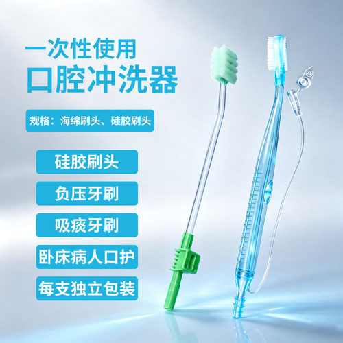 三虎兴业一次性使用负压式口腔冲洗器口腔护牙刷冲吸式吸痰管清洁
