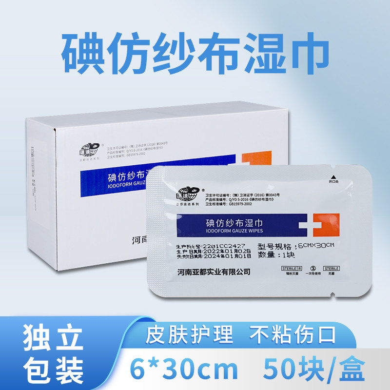 亚都运达碘仿纱布卫生湿巾医用黄纱条糊剂伤口消毒包扎纱布