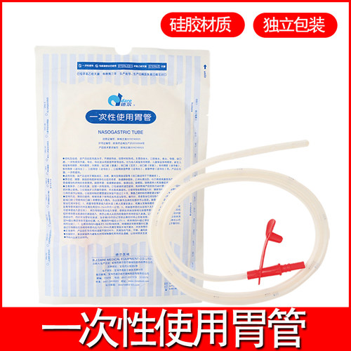 德尔胃管喂养管医用无菌