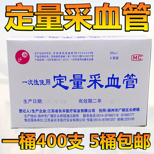 一次性使用微量定量采血吸管