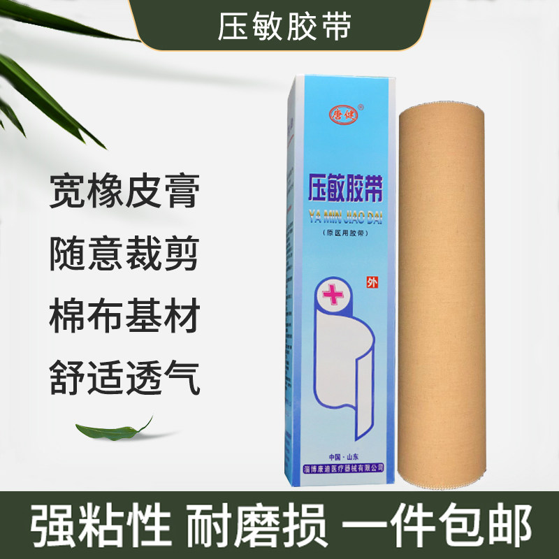 唐健肤色压敏胶带橡皮膏图片